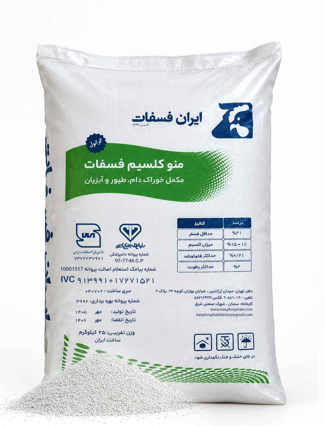 مونوکلسیم فسفات